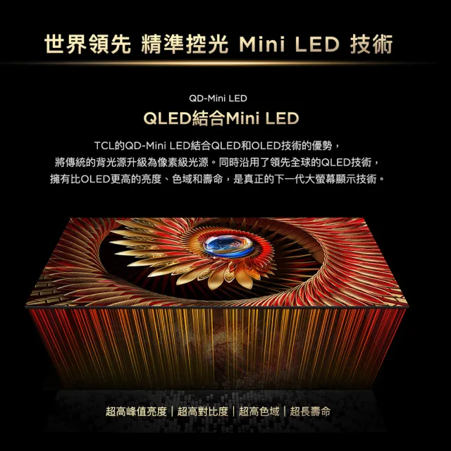 【TCL】家電快配★85型 頂級QD-Mini LED Google TV 144HZ 量子智能連網液晶顯示器 -基本安裝(85C8K)