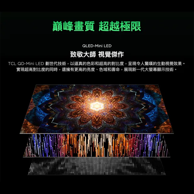 【TCL】家電快配★75型 4K QD Mini LED 120Hz Google TV 量子智能連網液晶顯示器-基本安裝(75C855)