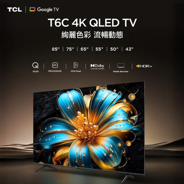 【TCL】家電快配★55型 4K QLED Google TV 量子智慧連網液晶顯示器-基本安裝(55T6C)