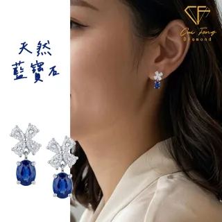 【CF Diamond】耳環 天然藍寶石 40分《草語》雙11(耳釘 耳針 耳飾   生日 禮物)