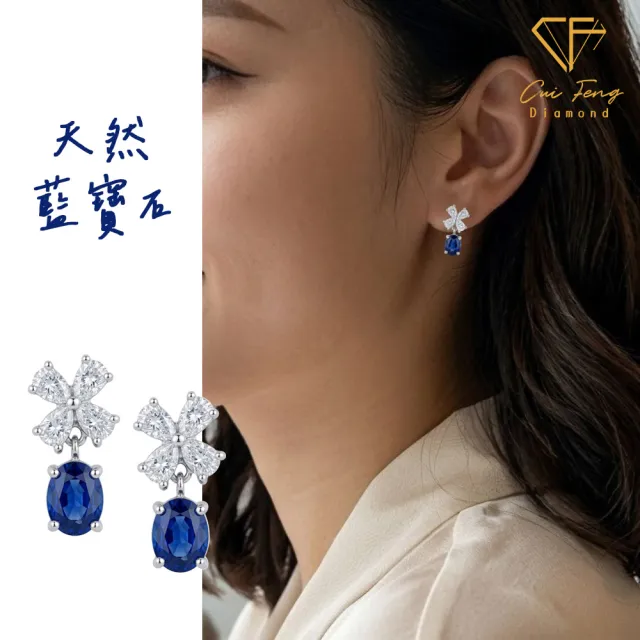 【CF Diamond】耳環 天然藍寶石 40分《草語》雙11(耳釘 耳針 耳飾 生日 禮物)