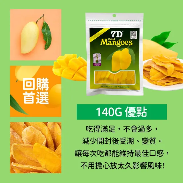 【7D】芒果乾140gx3入組 果乾