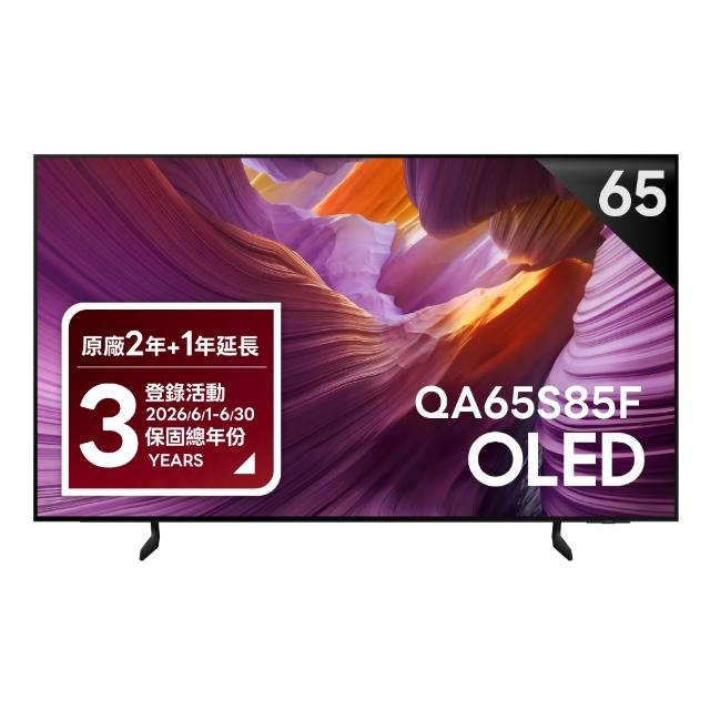 【Samsung 三星】65型 4K 120Hz OLED AI智慧顯示器 65S85F(QA65S85FAEXZW)