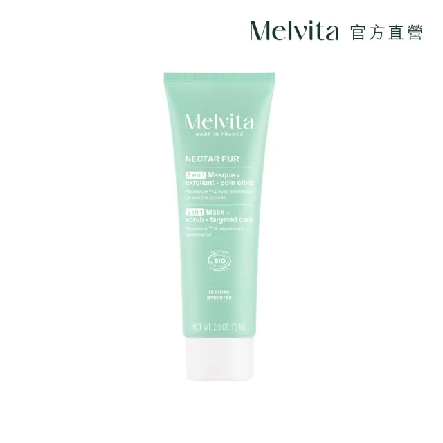 【Melvita 蜜葳特】毛孔淨瑕平衡角質面膜(75ml#涼感#薄荷#去角質#深清)
