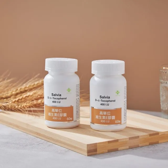 【SALVIA】Salvia高單位維他命E 400IU.1瓶共60顆(美國進口 天然E萃取自小麥胚芽)