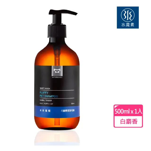 【水魔素】寵物柔亮蓬鬆洗毛精（白麝香／500ml）細軟毛髮
