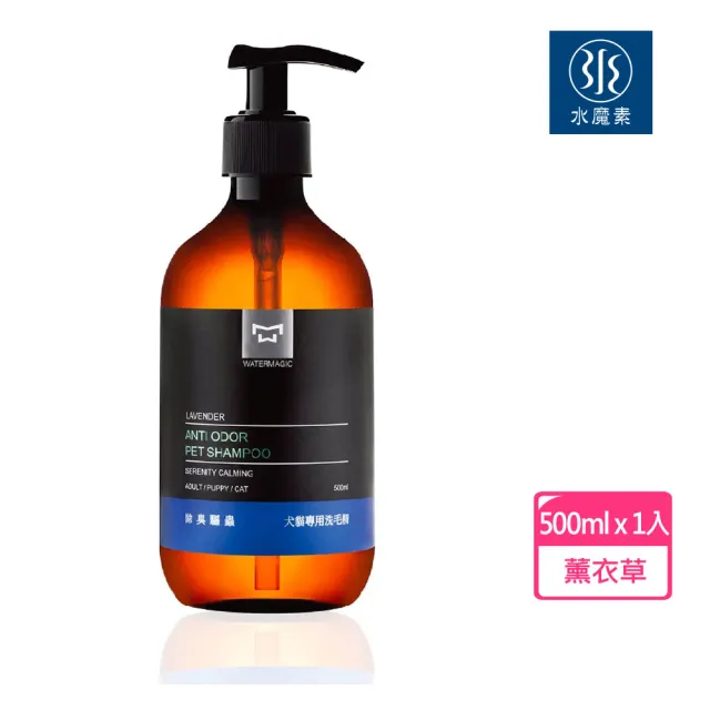 【水魔素】寵物除臭驅蟲洗毛精（薰衣草／500ml）深層淨化