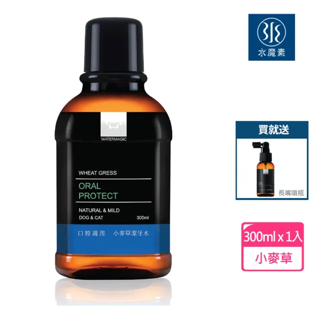 【水魔素】〔1-6歲〕貓狗口腔護理潔牙水（小麥草／貓草／300ml）寵物用×附長嘴噴瓶