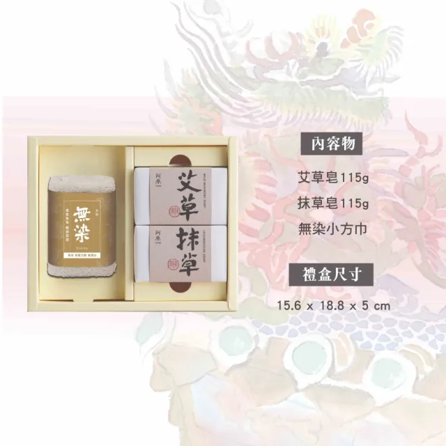【阿原】送心禮-平安禮盒(艾草皂115g+抹草皂115g+無染小方巾)*2(送禮推薦)