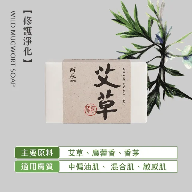 【阿原】送心禮-平安禮盒(艾草皂115g+抹草皂115g+無染小方巾)*2(送禮推薦)