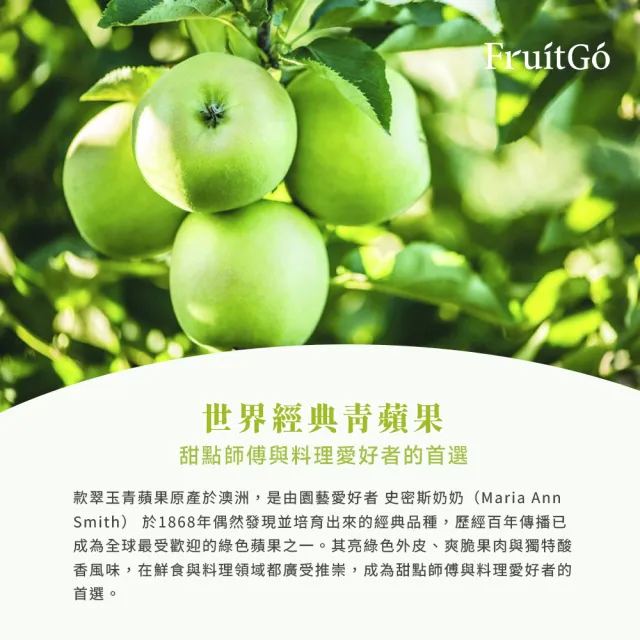 【FruitGo 馥果】進口翠玉青蘋果150g±10%/顆x110-113顆/箱(原裝箱18kg±10%)