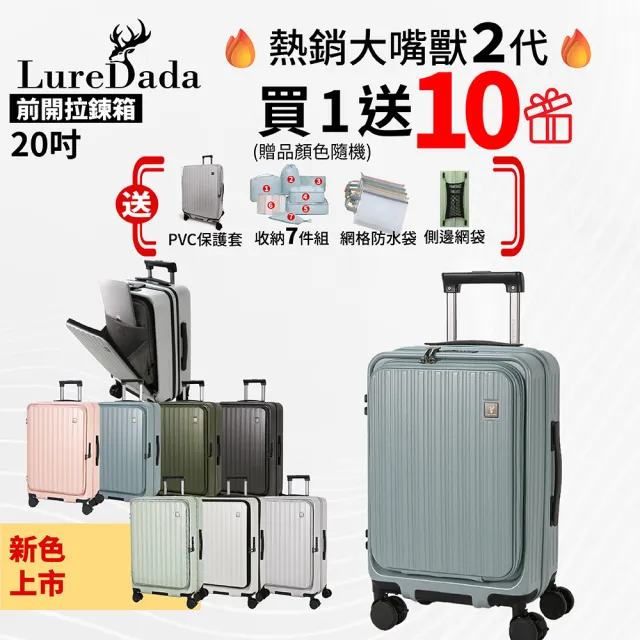 LureDada 鹿兒搭搭】全新升級20吋鹿兒大嘴獸2代前開式行李箱新制虎航登