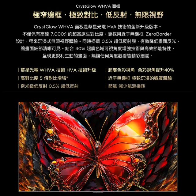 【TCL】家電快配★65型 頂級QD-Mini LED Google TV 144HZ 量子智能連網液晶顯示器 -基本安裝(65C8K)