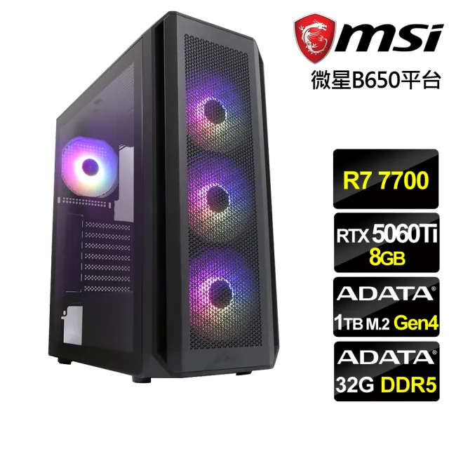 【微星平台】R7八核RTX5060Ti{鎮雷騎士}電競機(R7 7700 MPK/B650/32G D5/1TB)