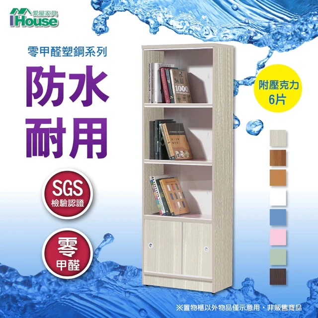 塑鋼書櫃