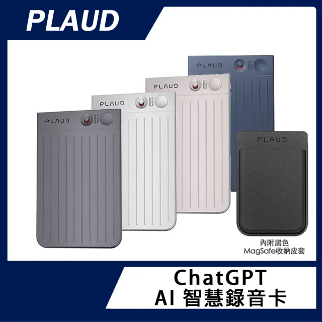 【PLAUD】ChatGPT AI 智慧錄音卡