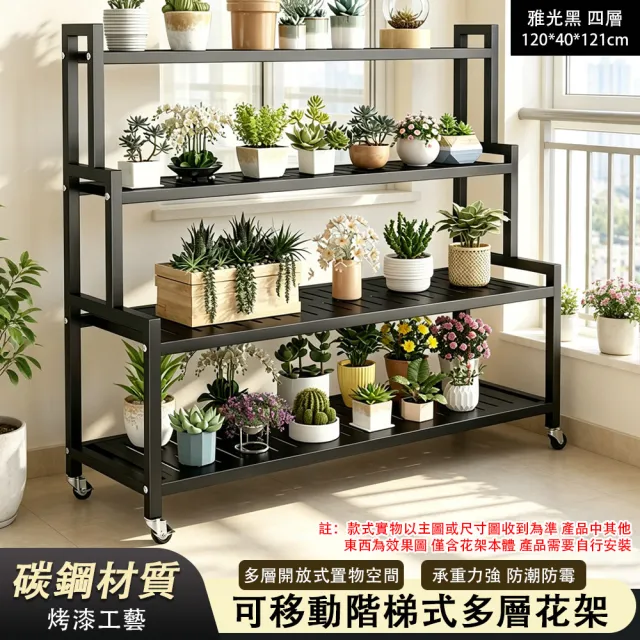 【銘利萊】可移動花架 陽台客廳層架 帶輪花台架 多層置物架 鐵藝花盆架 120*40*121cm