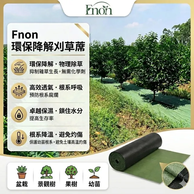 【poko】生態防草布 環保可分解抑草蓆(1.2*10m 防雜草 可降解 園藝地布 環保透水 網布 保溼)