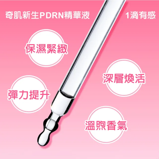 【LEBELAGE 蕾浿雷】韓國精華液35mlx1入(新款PDRN)