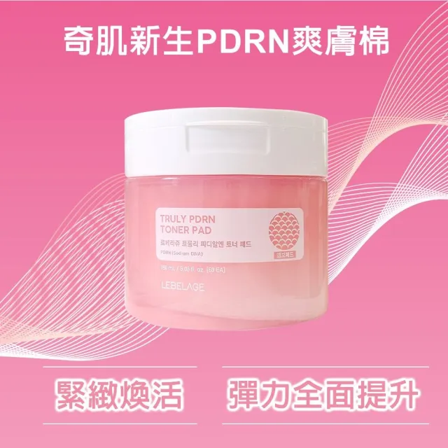 【LEBELAGE 蕾浿雷】韓國爽膚棉60片(新款PDRN)