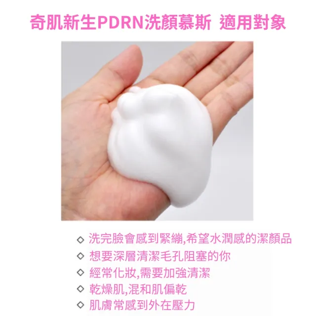 【LEBELAGE 蕾浿雷】韓國LEBELAGE洗顏慕斯200mlx1入(新款PDRN)