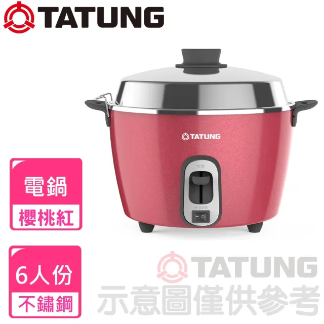 TATUNG 大同】6人份不鏽鋼內鍋櫻桃紅電鍋(TAC-06R-MR) - momo購物網