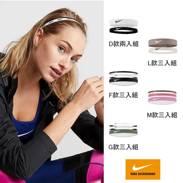 【NIKE 耐吉】NIKE 髮帶 ELASTIC FLEX 運動髮帶 多款任選