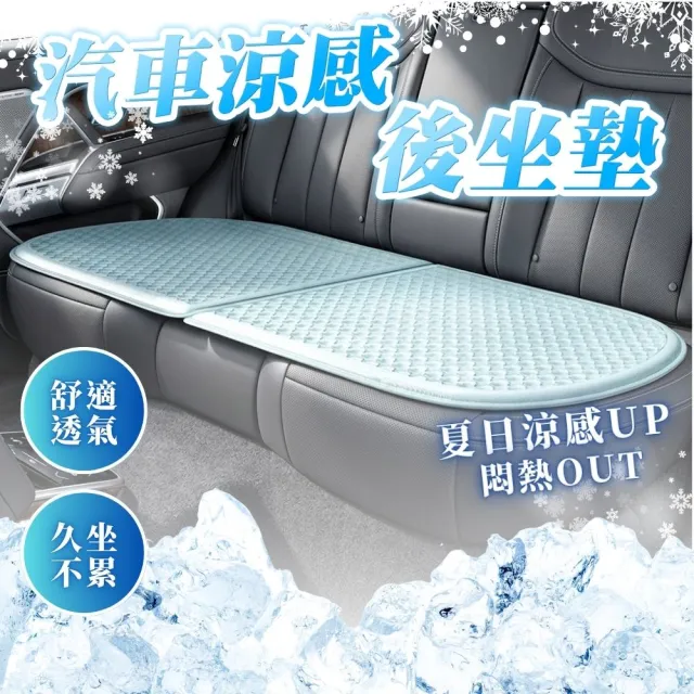 【享屋】汽車涼感坐墊-後座款