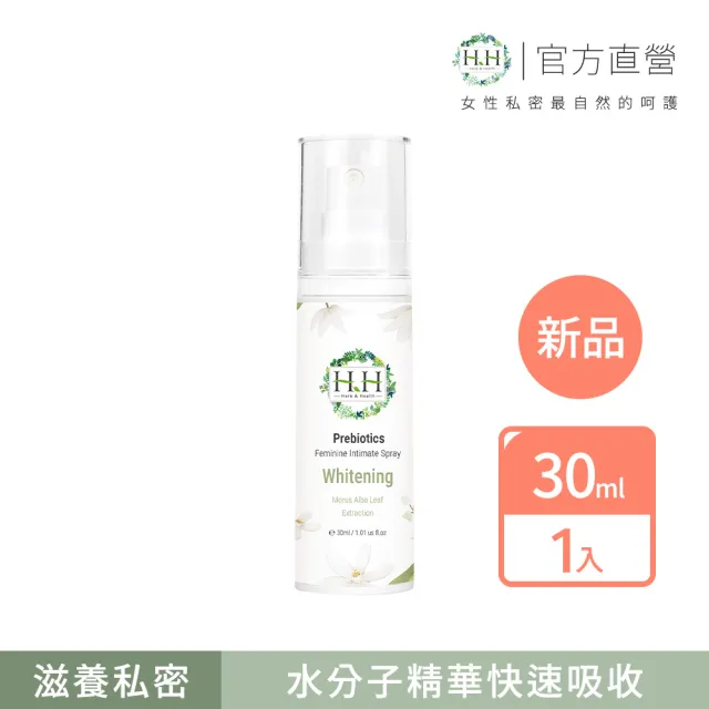 【HH 草本新淨界】私密益生元保養噴霧(30ml)