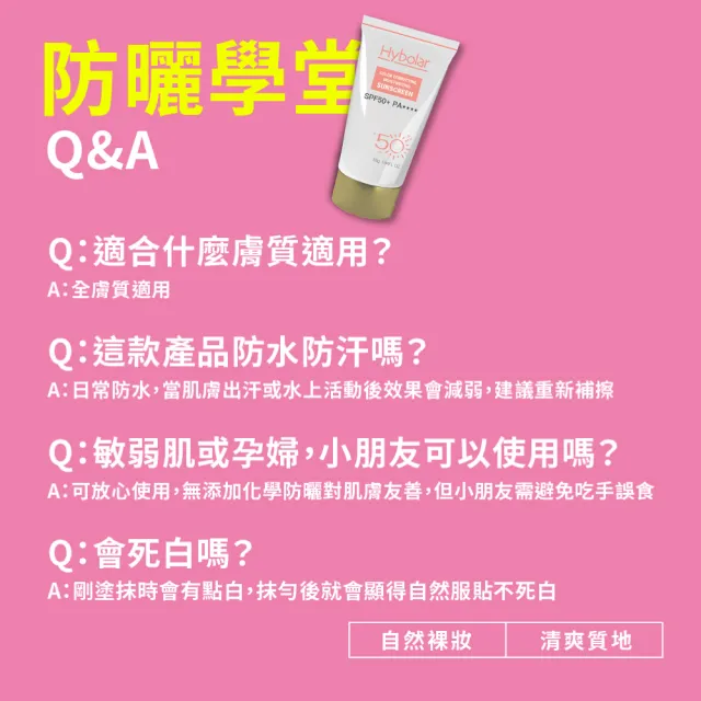 【Hybolar】清潤全物理/柔皙修顏防曬乳*2入組(海洋友善物理防曬精華隔離霜SPF50+抗UV清爽不黏膩抗油光保濕)