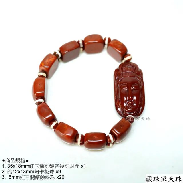 【藏珠家】紅玉髓觀音天珠手鍊