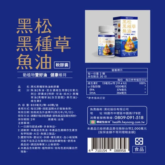 【黑松生技】黑種草魚油軟膠囊單盒直播超值組