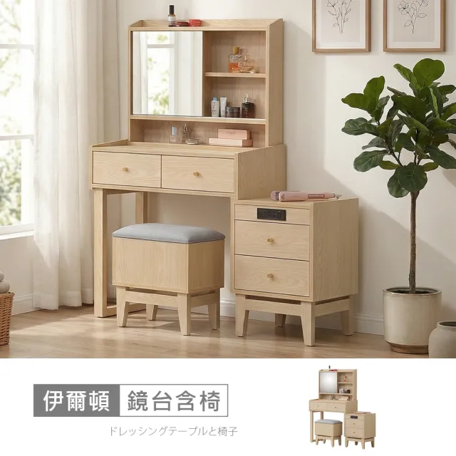 【時尚屋】(CVR12)伊爾頓2.7尺伸縮鏡台含椅CVR12-207+209 (台灣製/免組裝/化妝台)