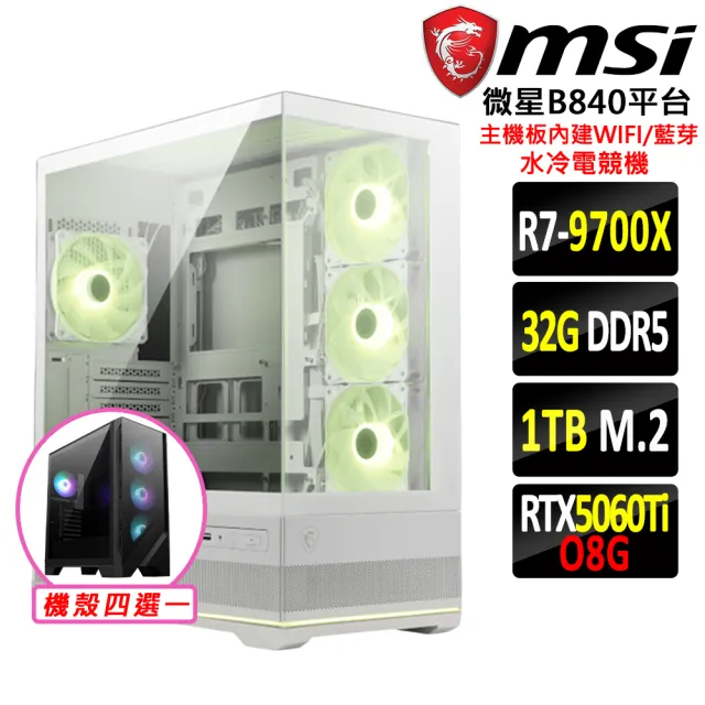 【微星平台】R7 八核 RTX 5060Ti {卷息神殿V}WIFI 水冷電競機(R7-9700X/B840/32G D5/1TB)