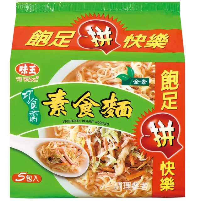【2026】素食泡麵推薦｜10款高評價人氣品牌排行榜 | BALIMAN情報局