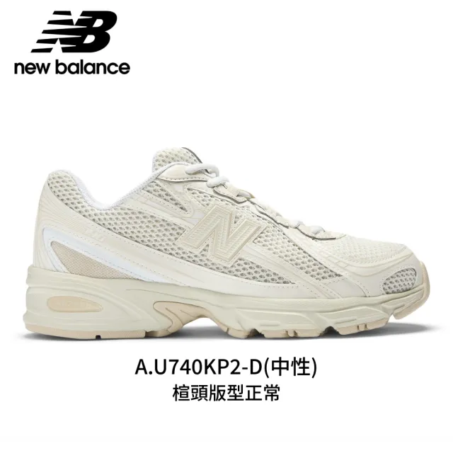 【NEW BALANCE】NB 740 復古休閒鞋/運動鞋_男女鞋_U740KP2-D_U740WW2-D_U740SS2-D(740系列)