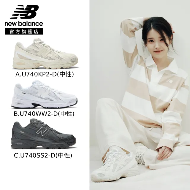 【NEW BALANCE】NB 740 復古休閒鞋/運動鞋_男女鞋_U740KP2-D_U740WW2-D_U740SS2-D(740系列)