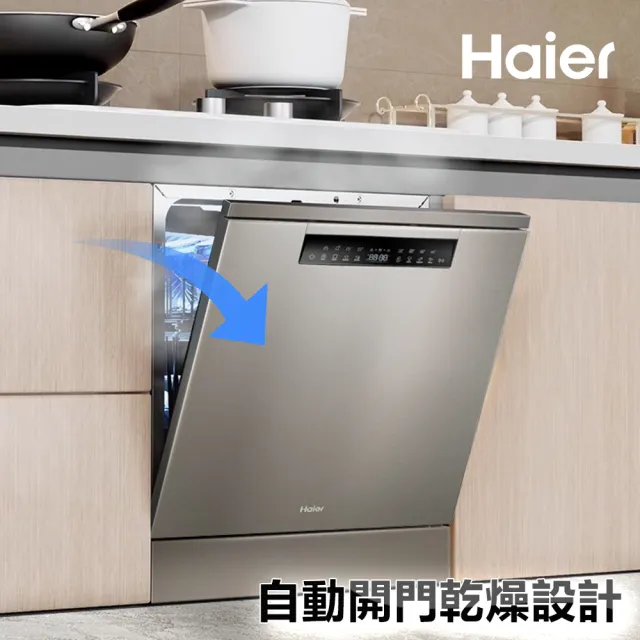 【Haier 海爾】16人份 變頻獨嵌兩用洗碗機H600(HDWE16-46SC6SA 不含安裝)