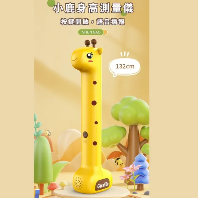 長頸鹿超聲波電子身高測量儀(精準快速 無線身高測量器 兒童量身高工具 身高尺 家用 成長記錄)