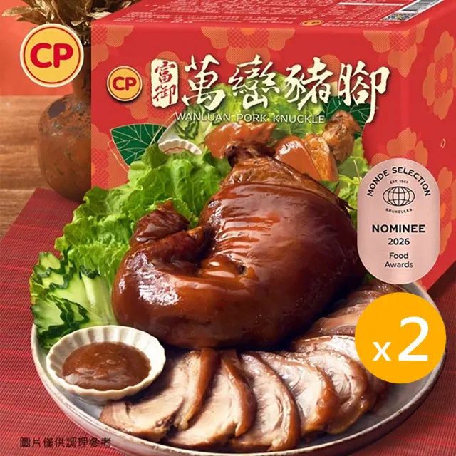 【卜蜂】富貴首選 富御萬巒豬腳.脆皮豬腳禮盒 超值2入組(未切片.附沾醬_新味食潮獎)