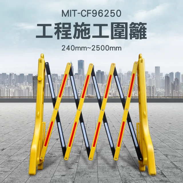 施工隔離欄 圍擋伸縮圍籬 防曬耐腐 交通柵欄 圍籬B-CF96250(工程施工圍籬 工地圍欄 紅龍圍擋)