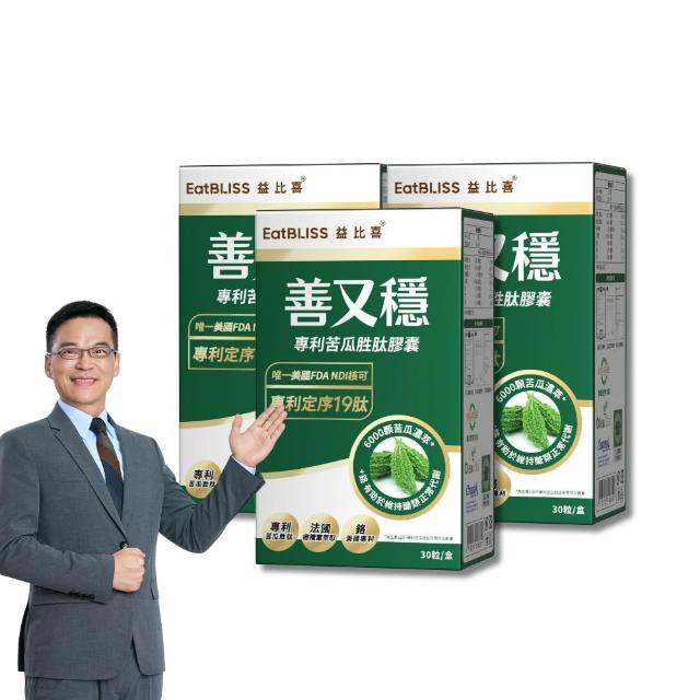 【EatBLISS 益比喜】善又穩專利苦瓜胜肽膠囊3入組((30入/盒) 超級苦瓜.FDA唯一認可定序19肽.橄欖葉萃取