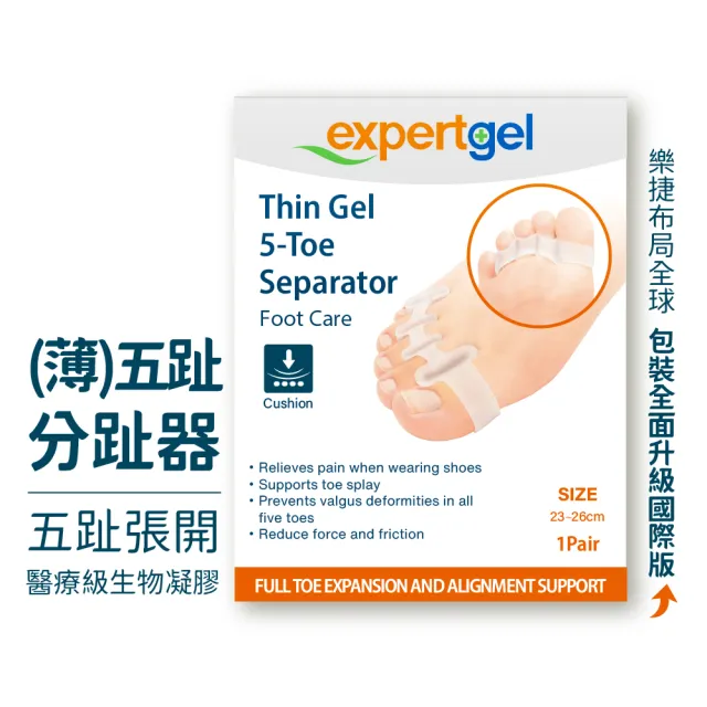 【Expert Gel】五趾分趾器(分趾器)