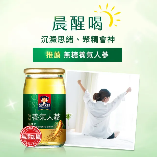 【QUAKER 桂格】無糖養氣人蔘禮盒60mlx12入x4盒(共48入 送禮推薦)