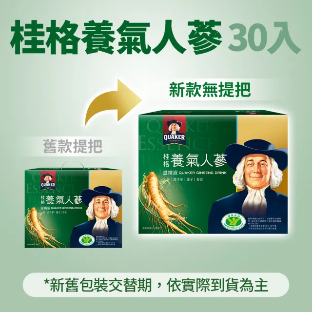 【QUAKER 桂格】養氣人蔘滋補液60mlx30入x2盒+活靈芝滋補液60mlx30入x2盒(共120入)
