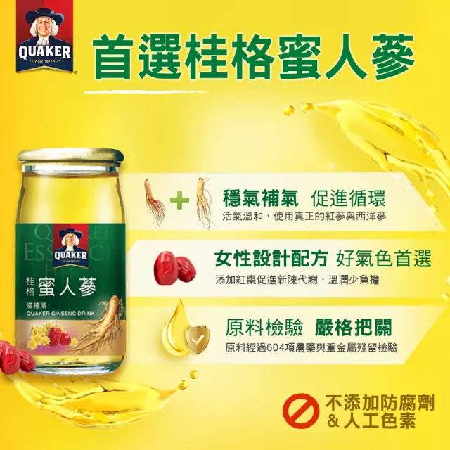 【QUAKER 桂格】養氣蜜人蔘滋補液60mlx30入x3盒(共90入)