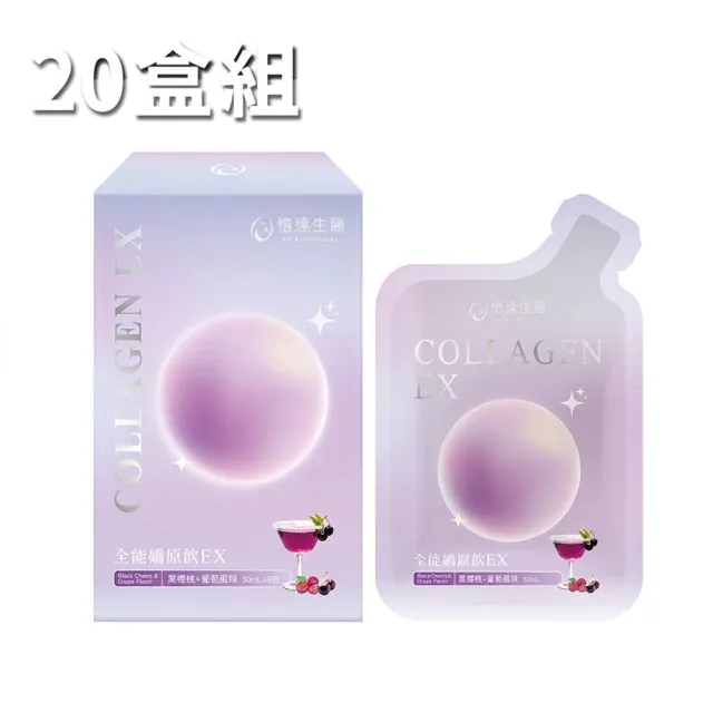 【Gelovery 愷達生醫】頂規全能嬌原飲EX (20盒組:8包/盒;13g膠原蛋白＋三胜肽＋無添加三星認證)