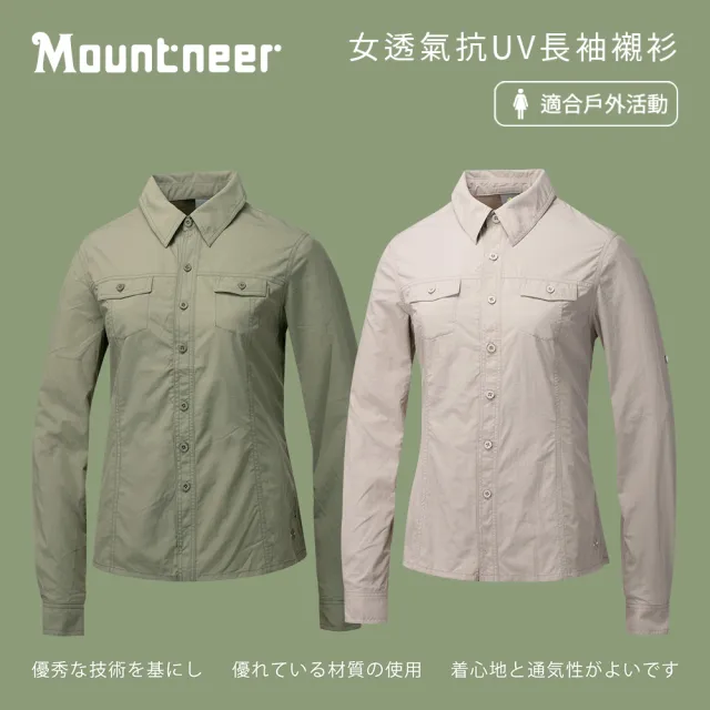 【Mountneer 山林】女透氣抗UV長袖襯衫-S-2L-51B02