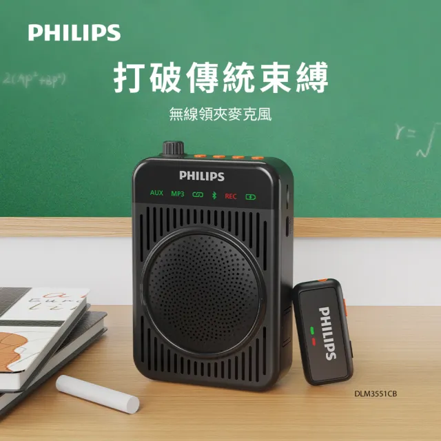 【Philips 飛利浦】超值2入-無線領夾麥克風 教學擴音機 藍牙擴音 小蜜蜂 腰掛/肩背(DLM3551CB)