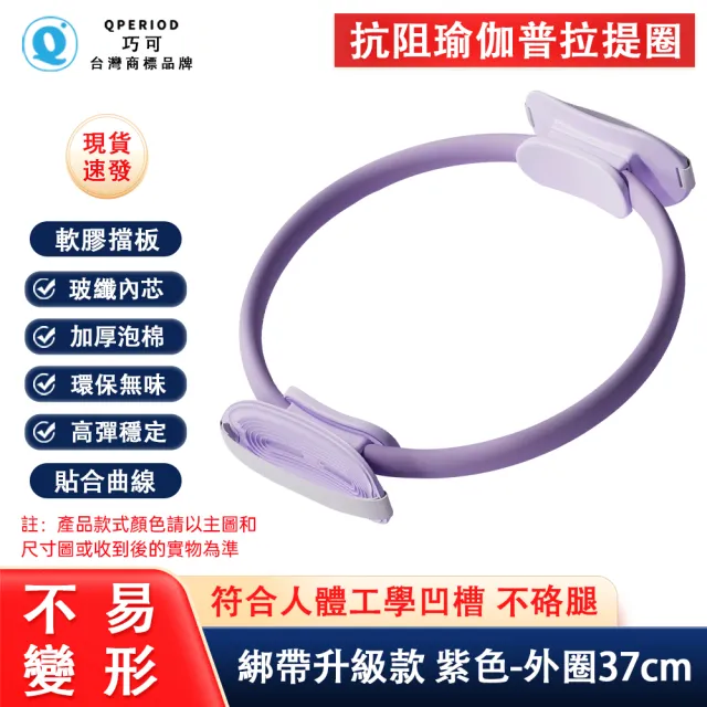 【巧可】普拉提圈 瑜伽圈 抗抗阻圈 四肢阻力圈 老年人腿部肌肉訓練器 夾腿阻力圈 綁帶款2026新款